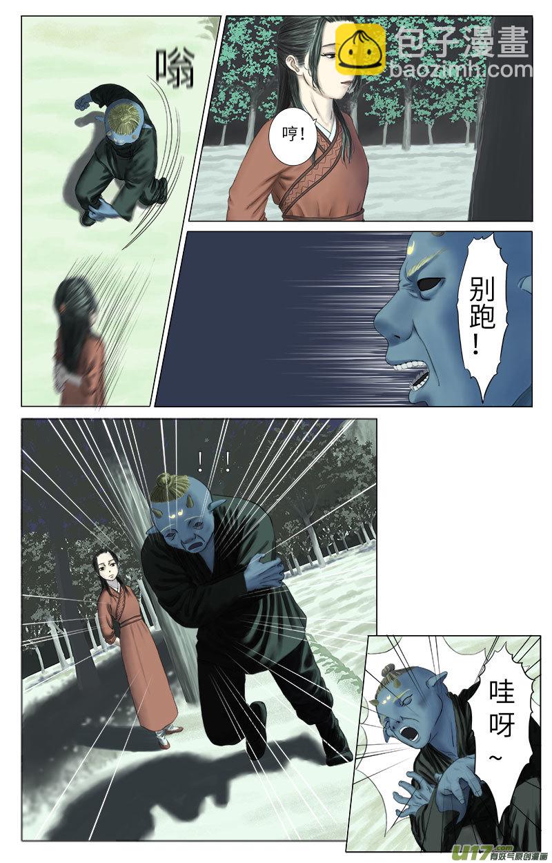 《程渊》第二十七话 恶之源（五） 第5页