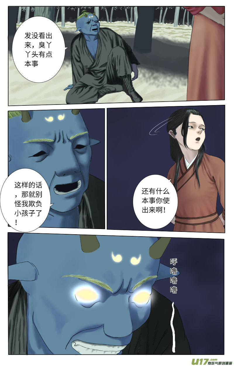《程渊》第二十七话 恶之源（五） 第6页