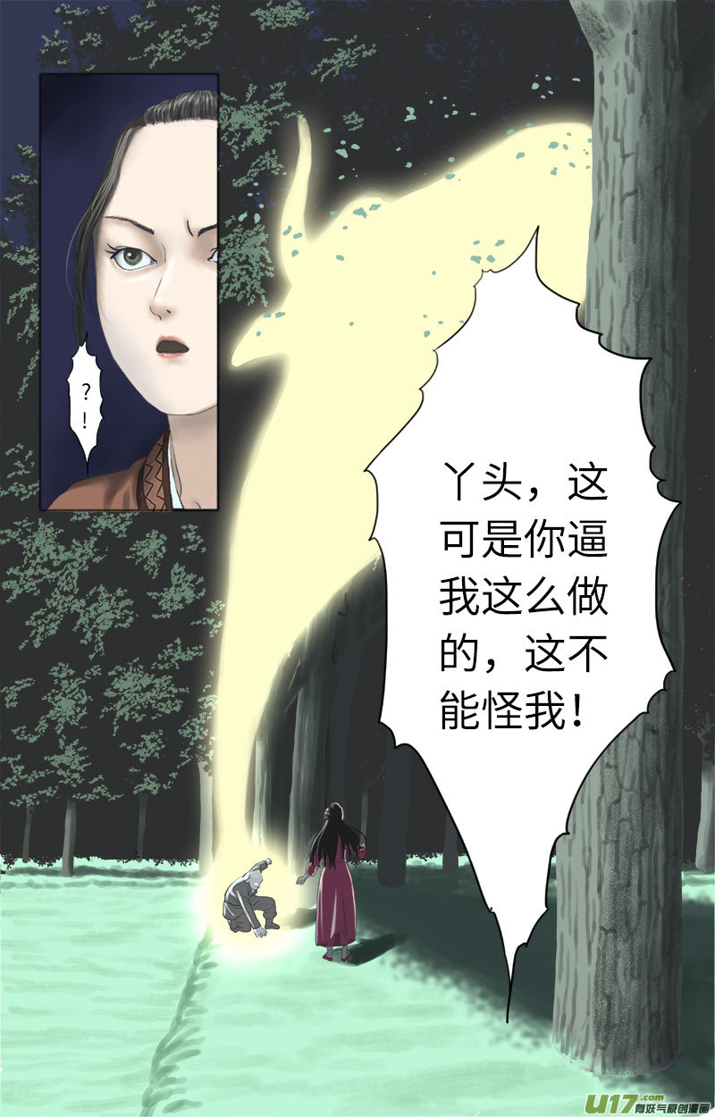 《程渊》第二十七话 恶之源（五） 第7页