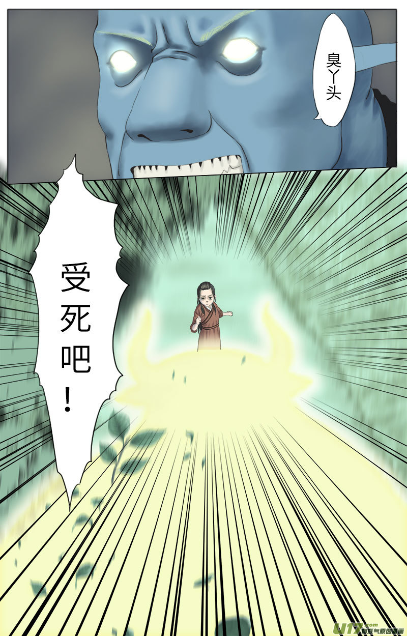 《程渊》第二十七话 恶之源（五） 第8页