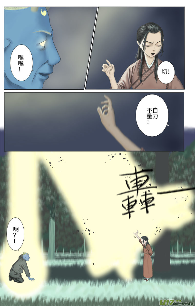 《程渊》第二十七话 恶之源（五） 第9页