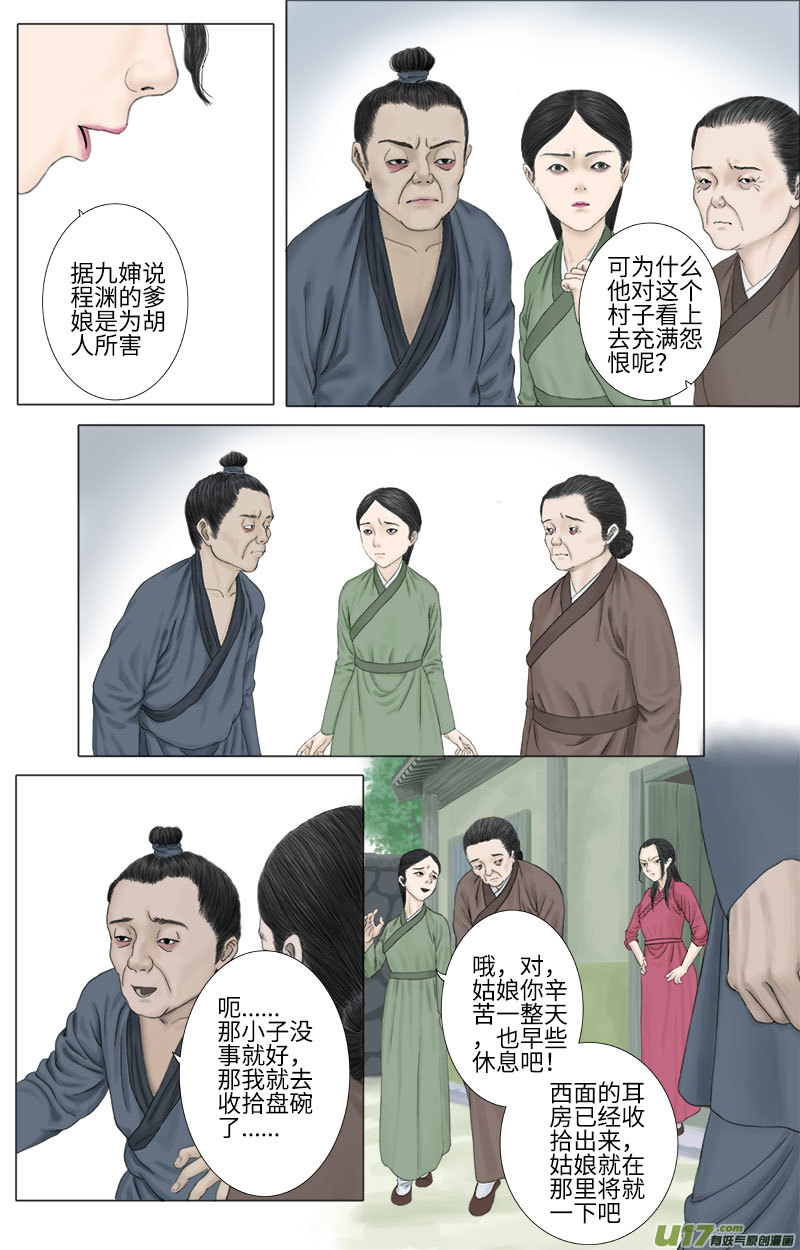 《程渊》第二十六话 恶之源（四） 第2页