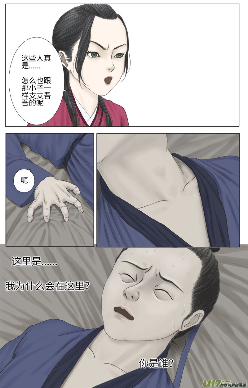《程渊》第二十六话 恶之源（四） 第3页