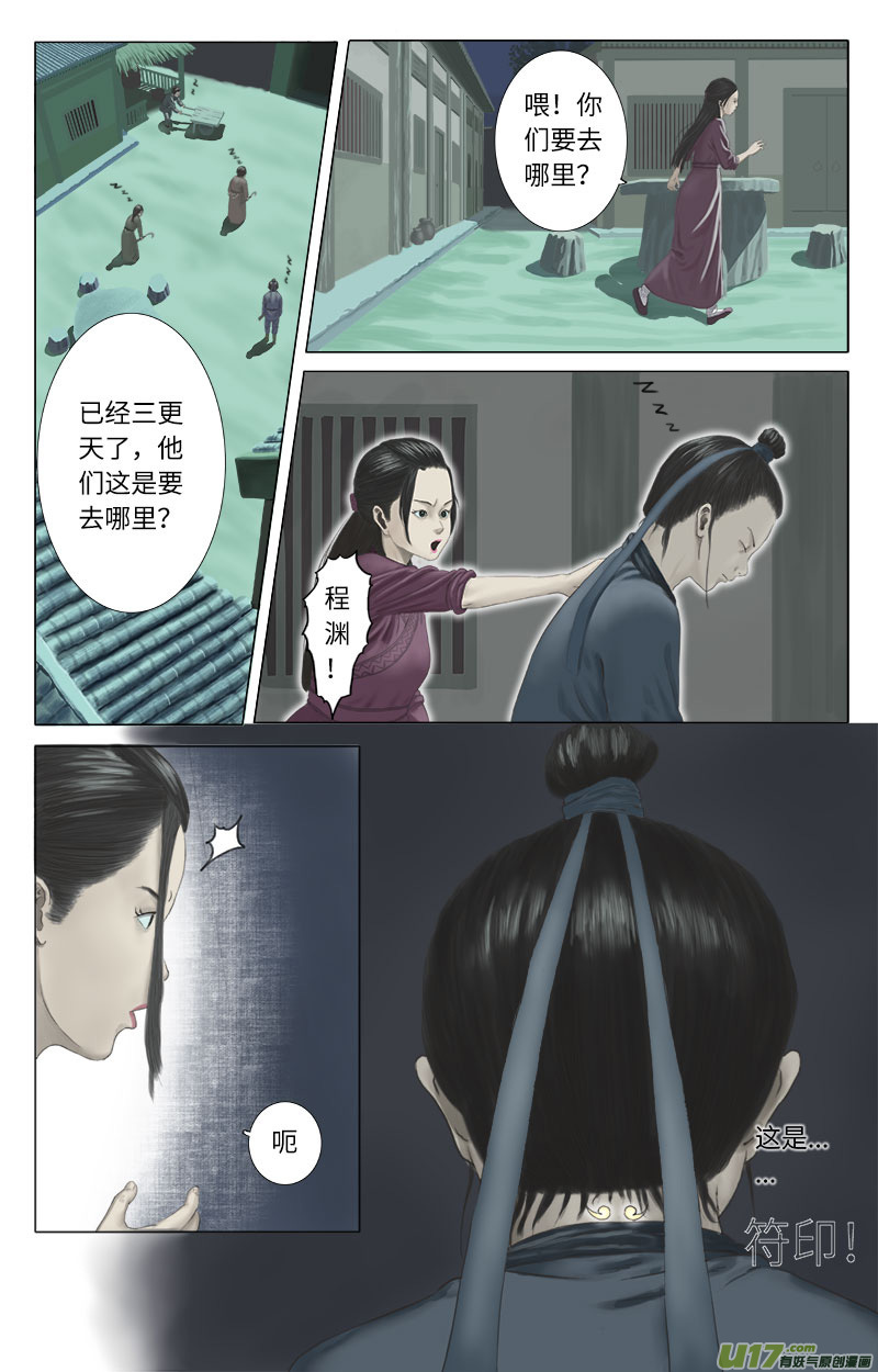 《程渊》第二十六话 恶之源（四） 第5页