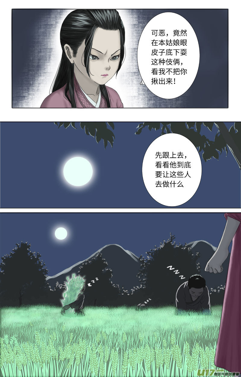 《程渊》第二十六话 恶之源（四） 第6页