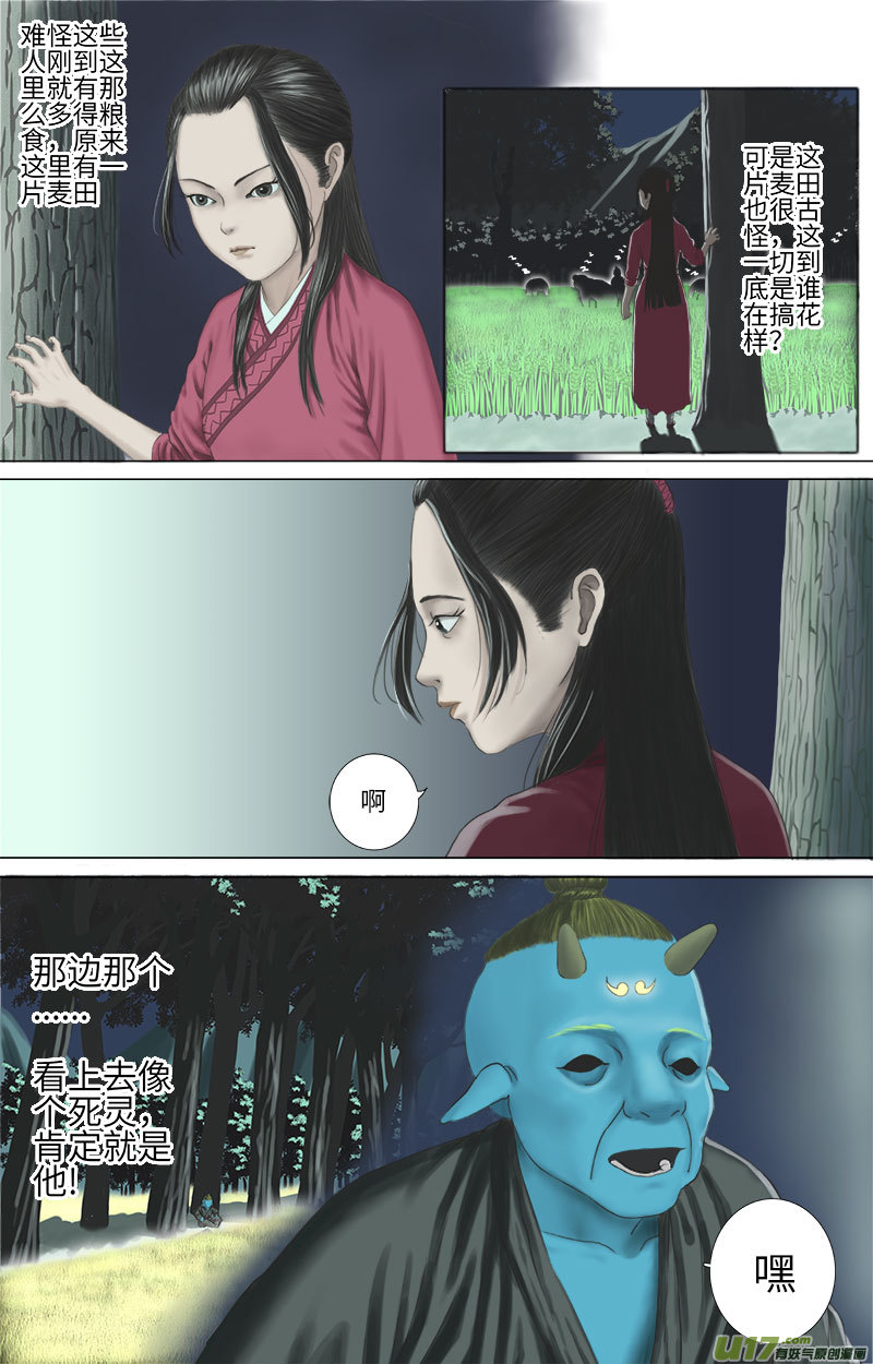 《程渊》第二十六话 恶之源（四） 第7页