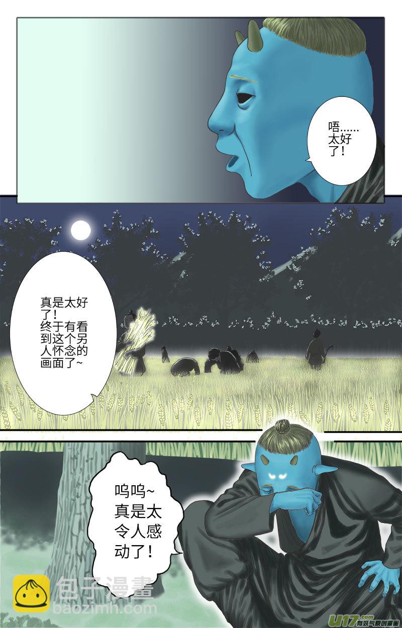 《程渊》第二十六话 恶之源（四） 第8页