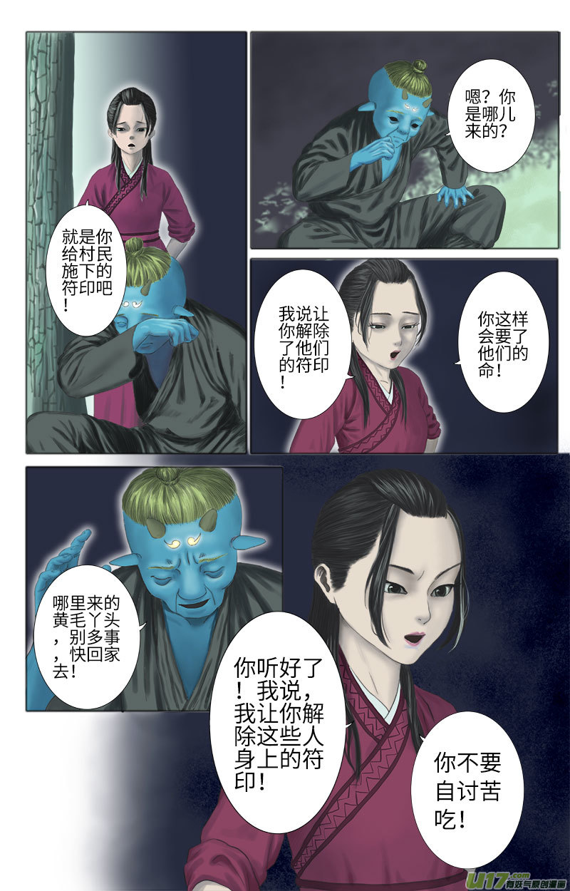 《程渊》第二十六话 恶之源（四） 第9页