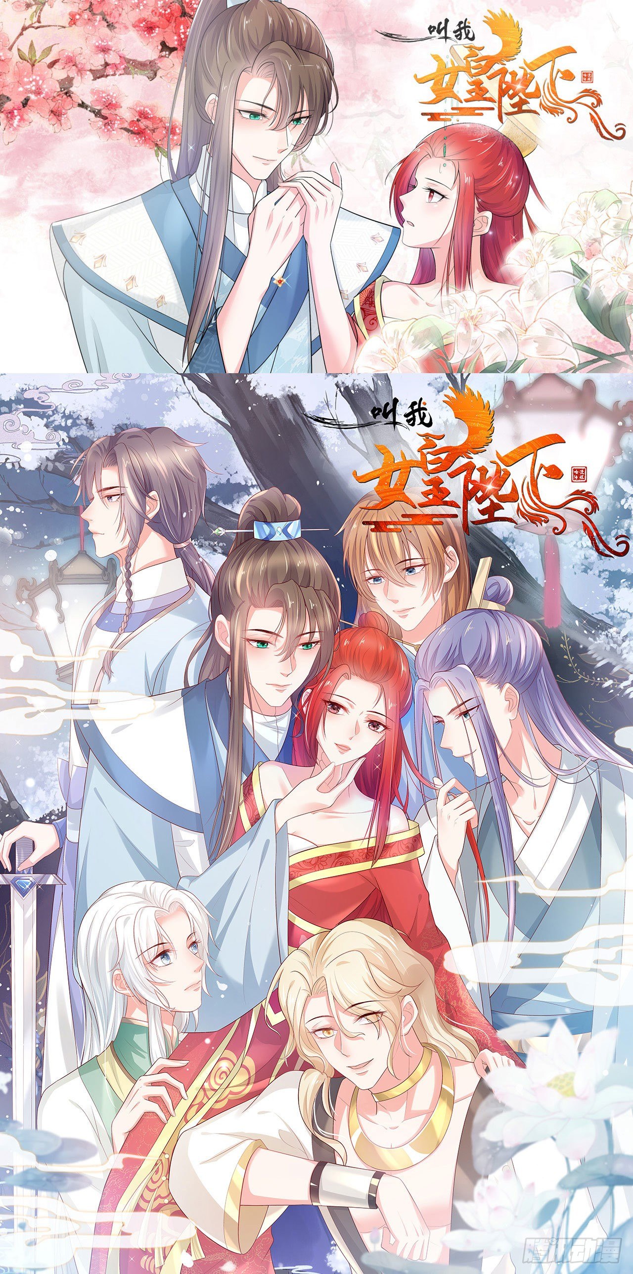 《女帝又在撩人》放料2—精美封面 第1页