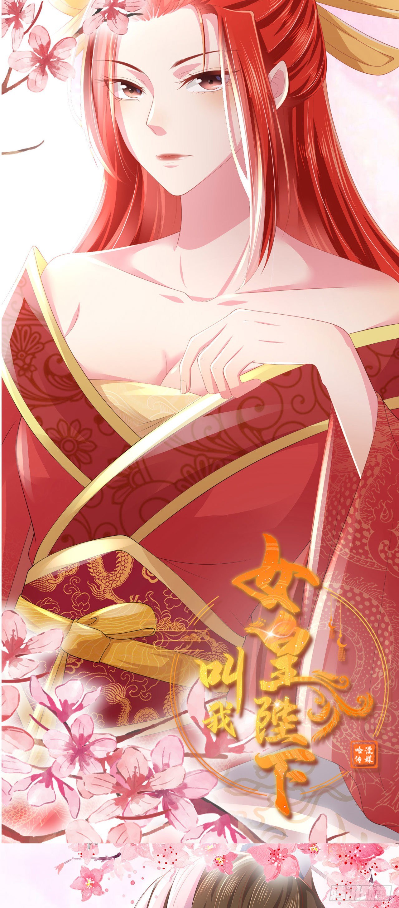 《女帝又在撩人》放料2—精美封面 第4页
