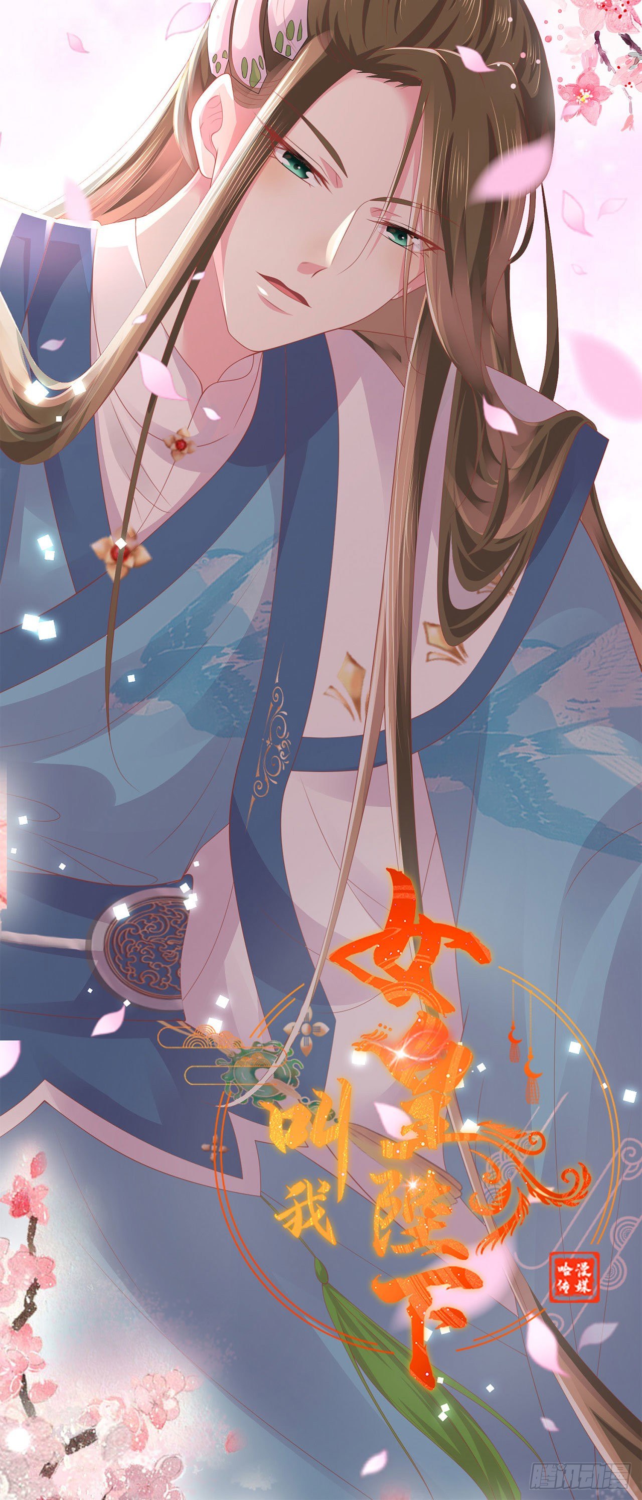 《女帝又在撩人》放料2—精美封面 第5页