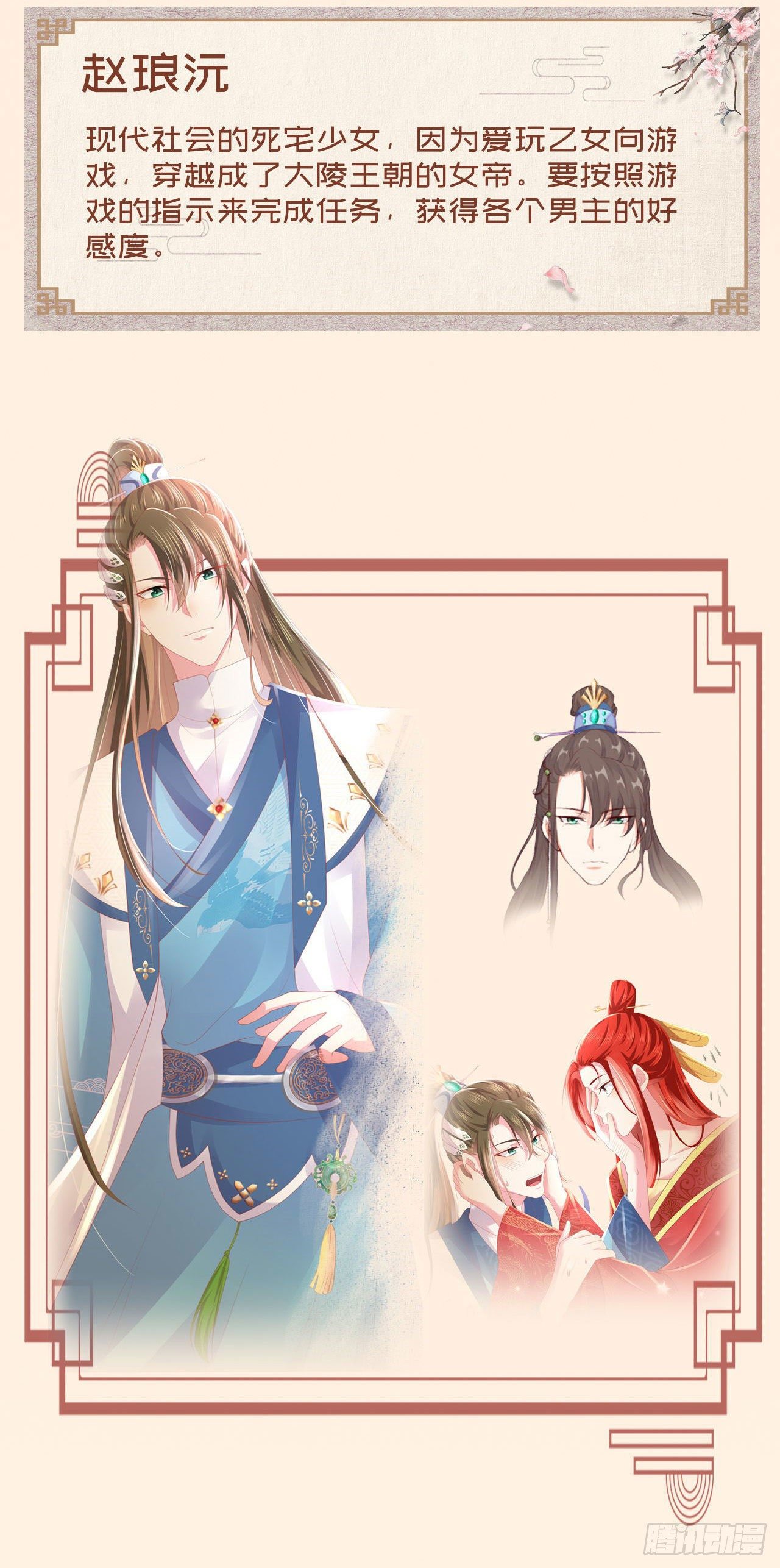 《女帝又在撩人》放料1—人设公开 第2页