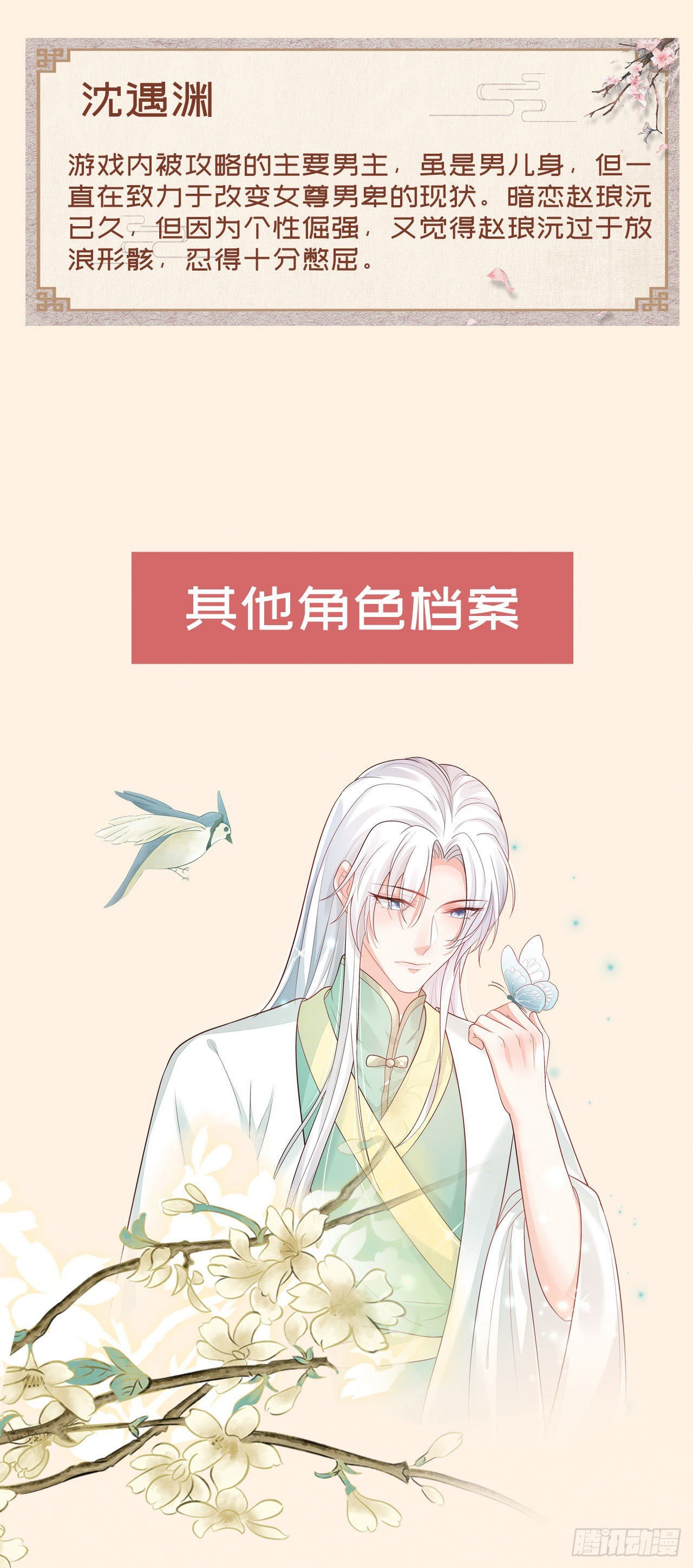 《女帝又在撩人》放料1—人设公开 第3页