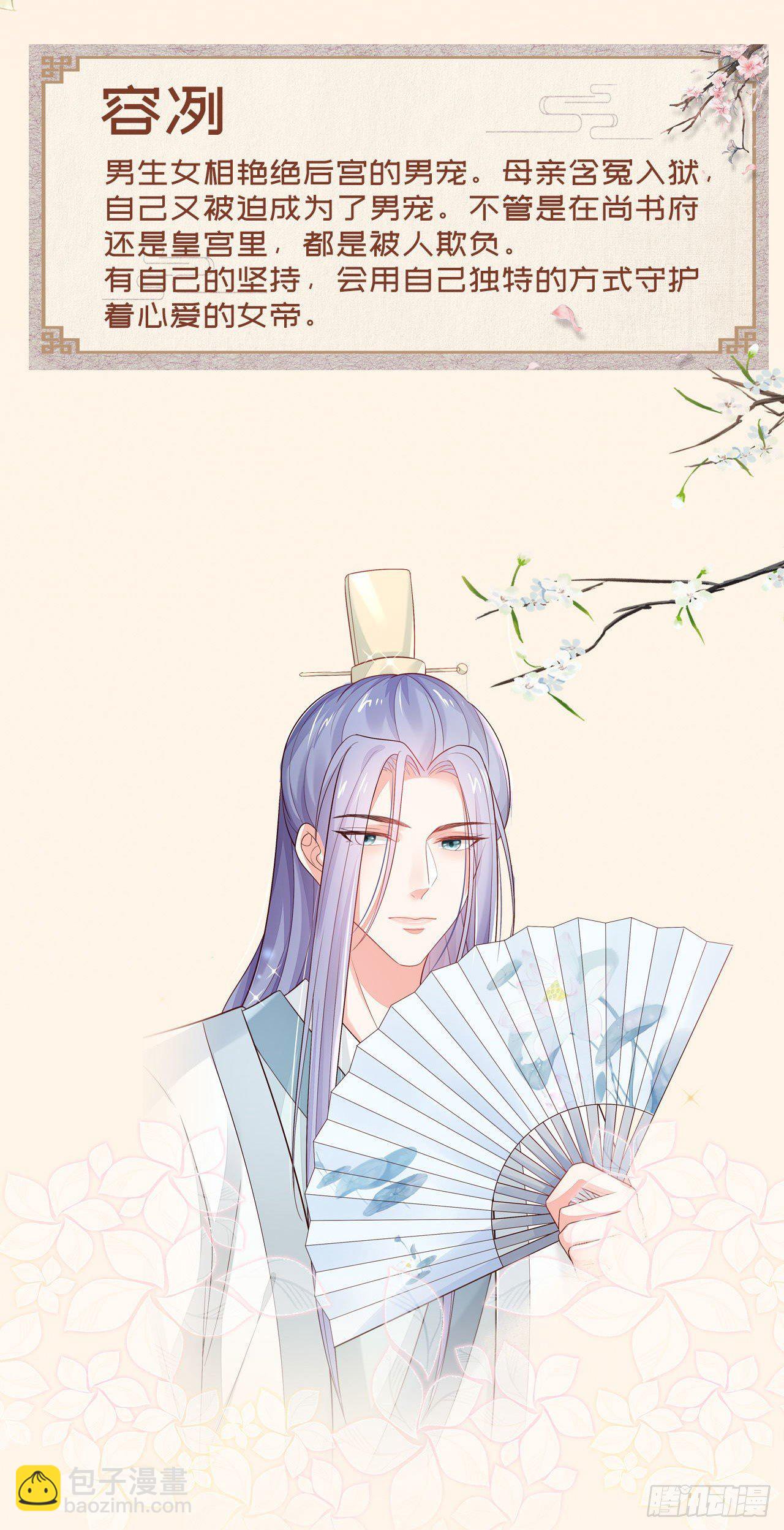 《女帝又在撩人》放料1—人设公开 第4页