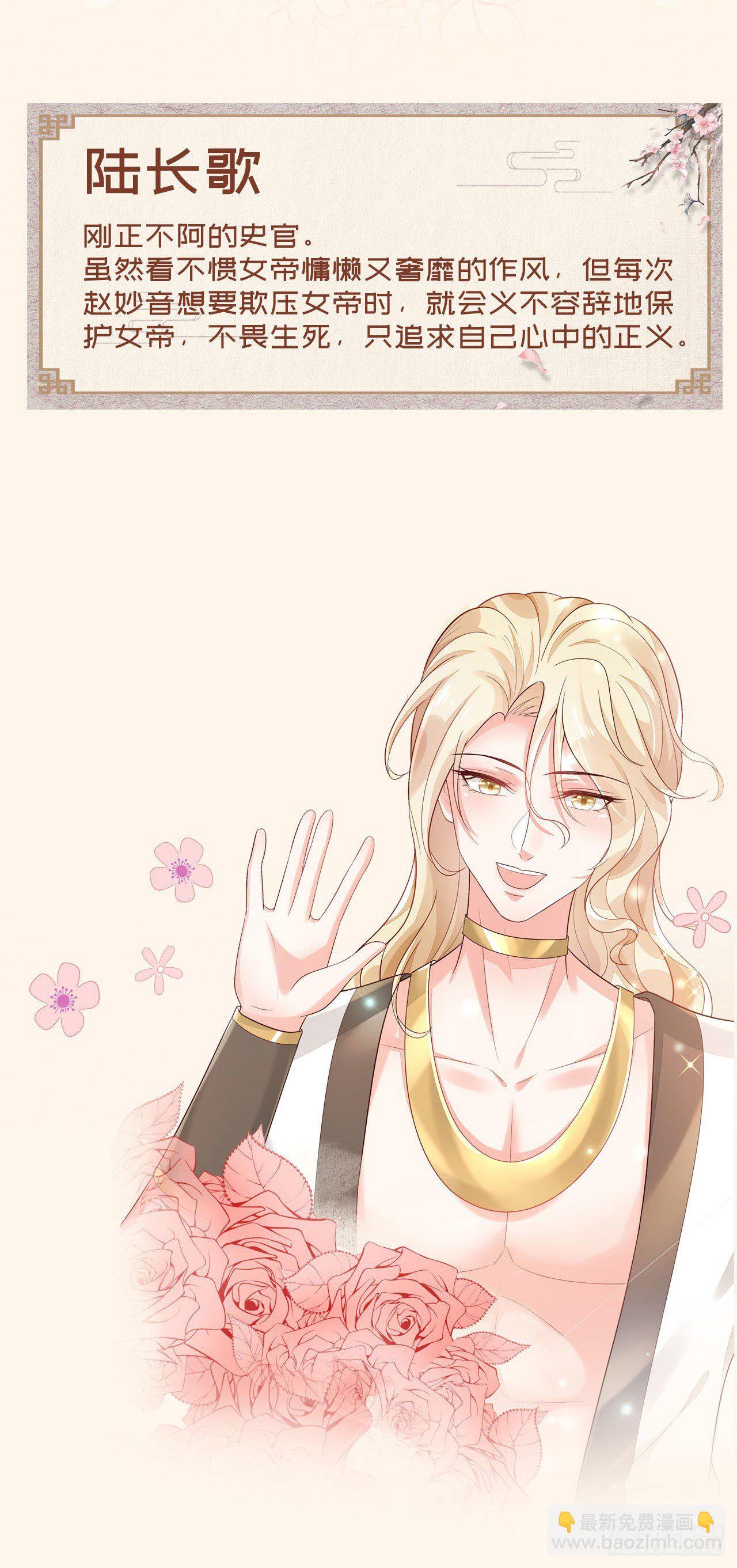 《女帝又在撩人》放料1—人设公开 第5页