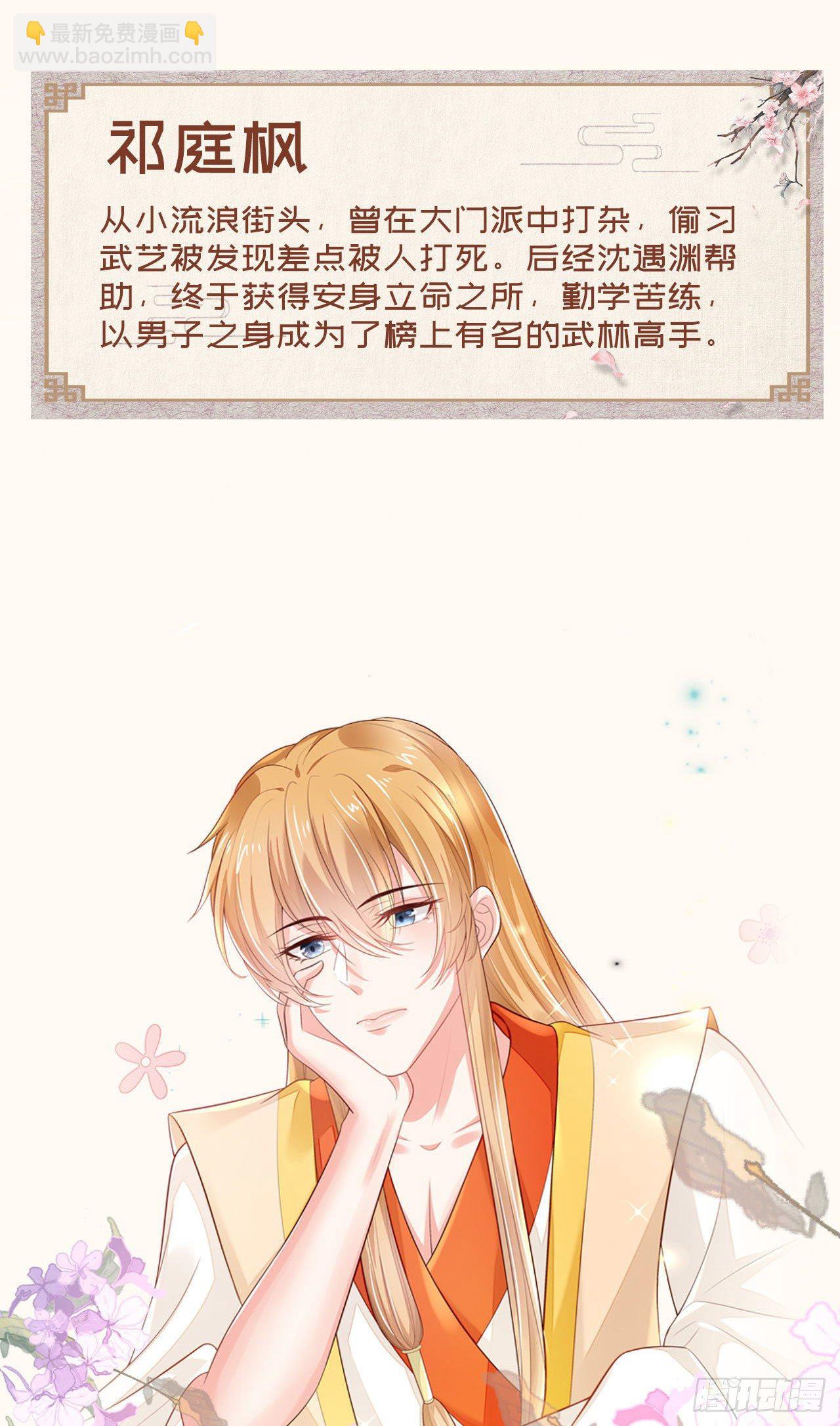 《女帝又在撩人》放料1—人设公开 第7页