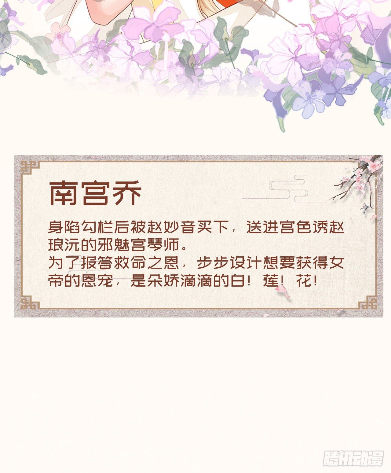 《女帝又在撩人》放料1—人设公开 第8页