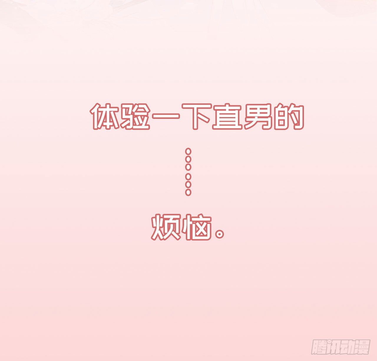 《女帝又在撩人》放料3—预告 第12页