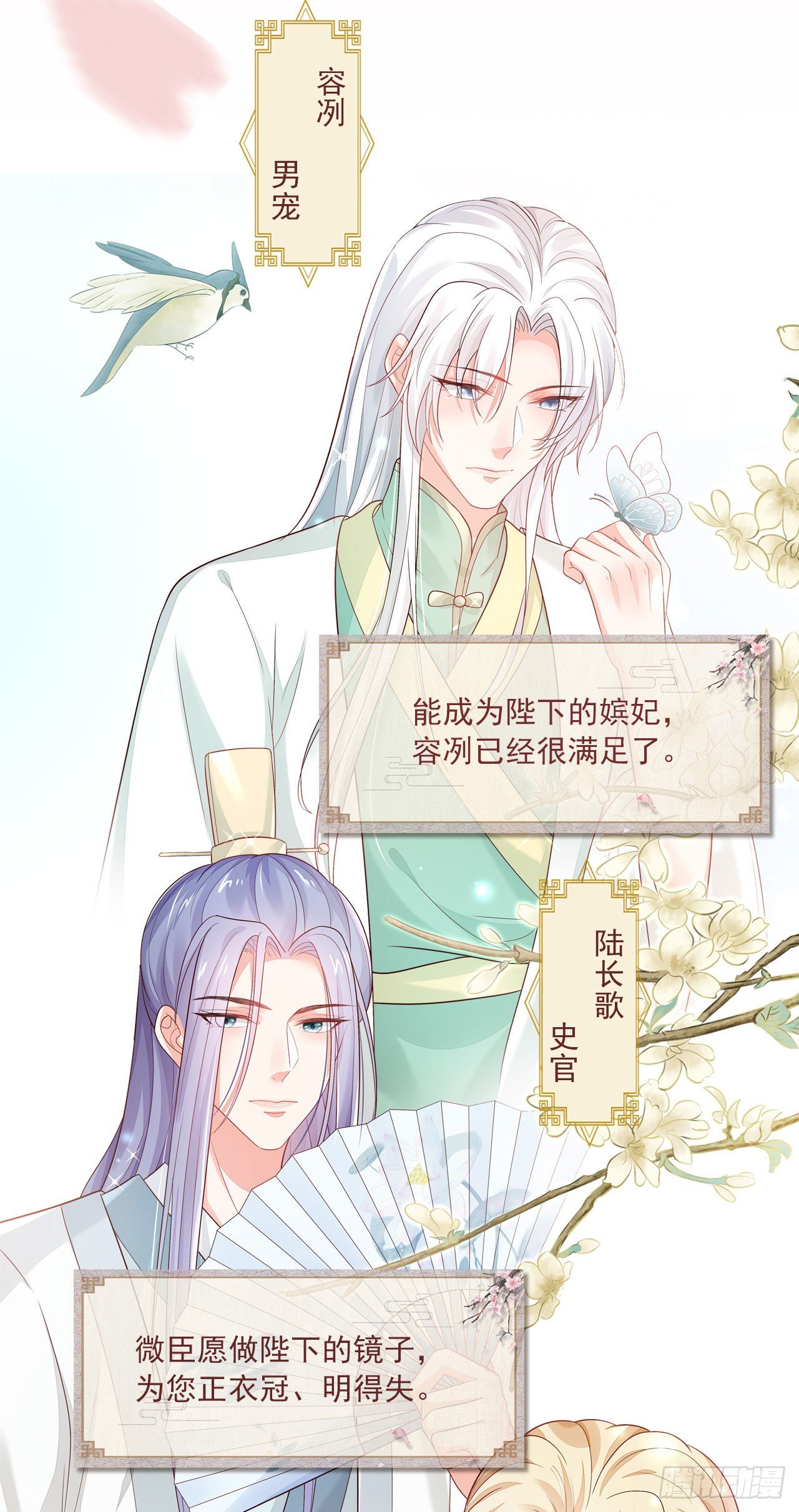 《女帝又在撩人》放料3—预告 第15页