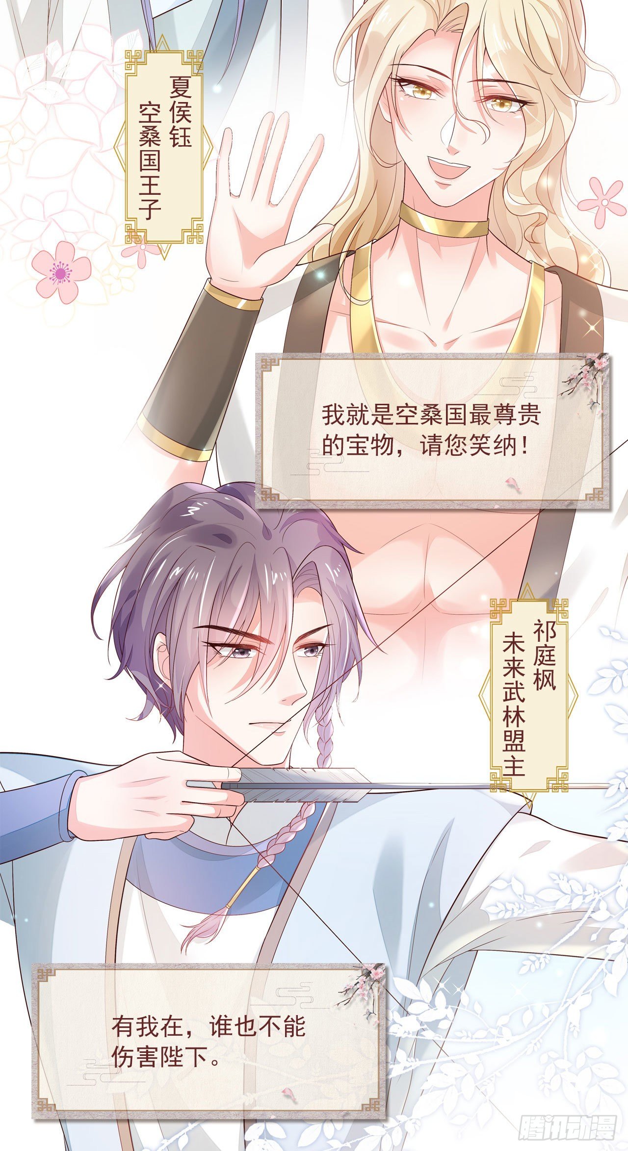 《女帝又在撩人》放料3—预告 第16页