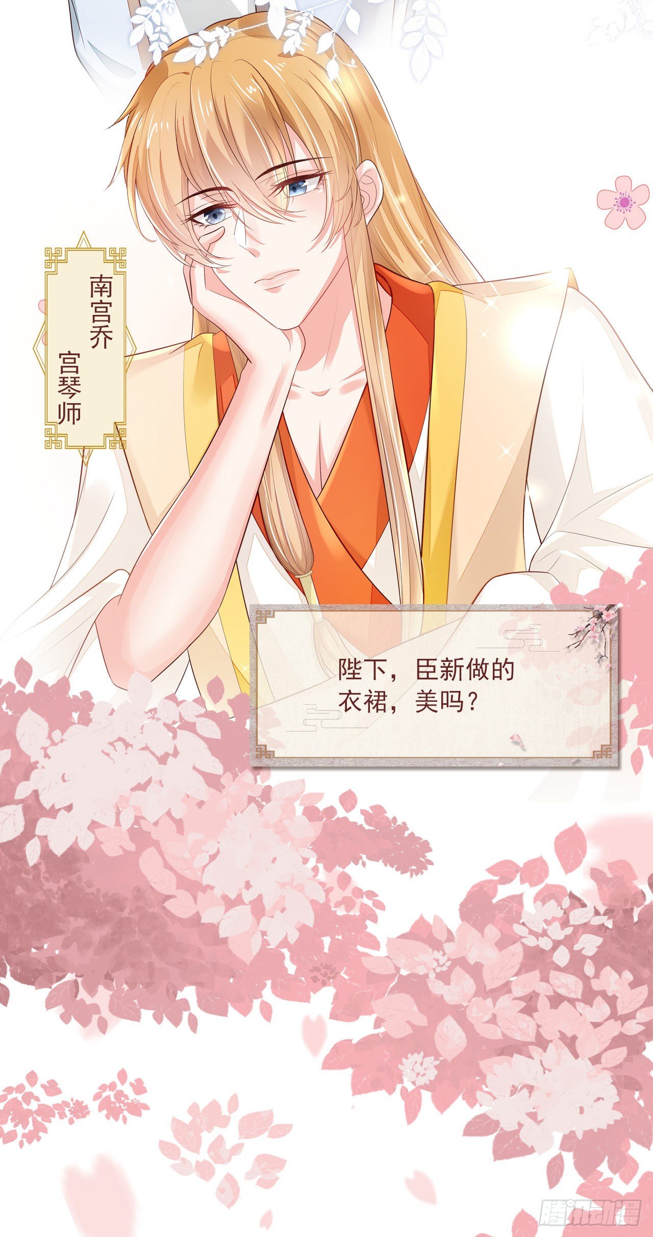 《女帝又在撩人》放料3—预告 第17页