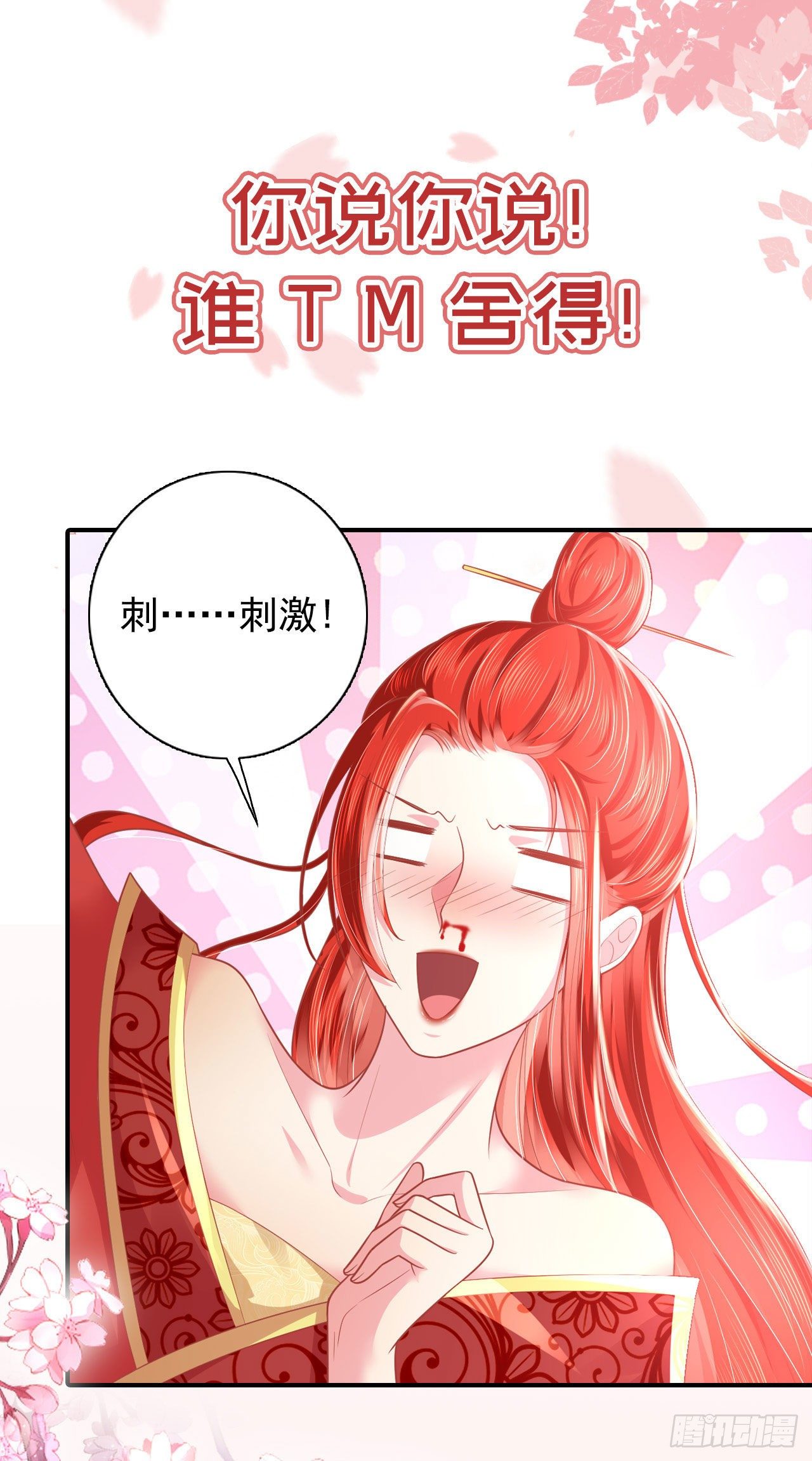 《女帝又在撩人》放料3—预告 第18页