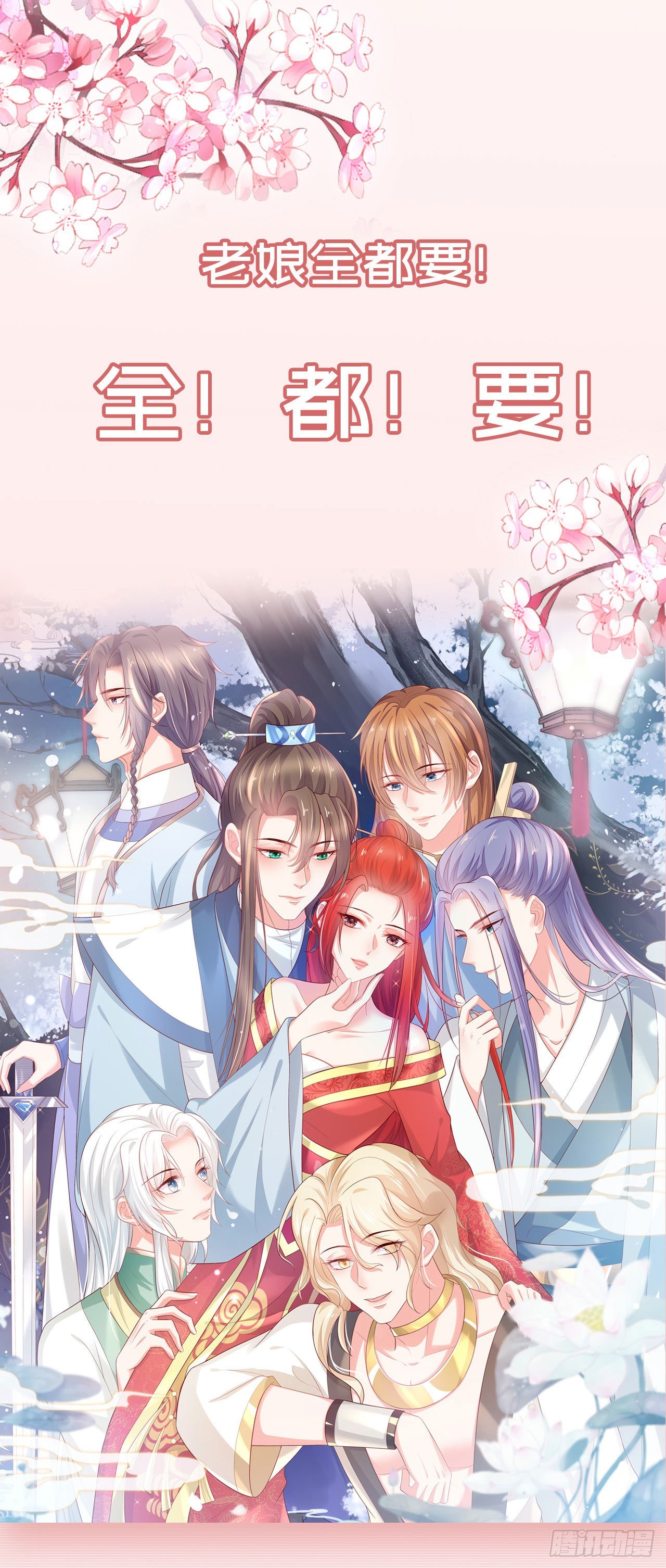 《女帝又在撩人》放料3—预告 第19页