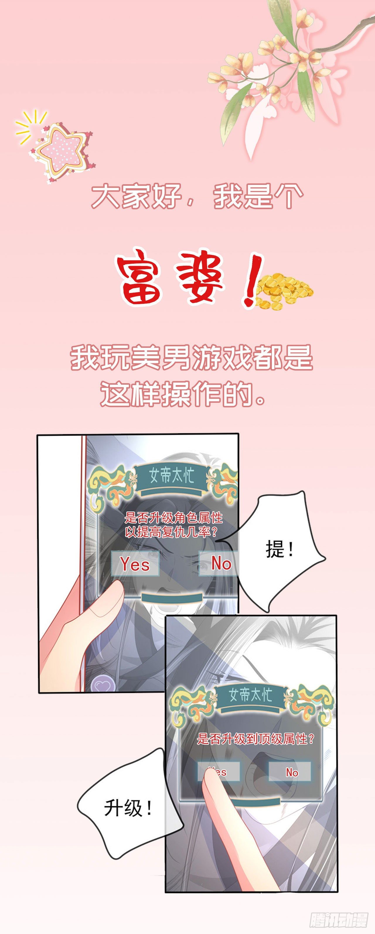 《女帝又在撩人》放料3—预告 第1页