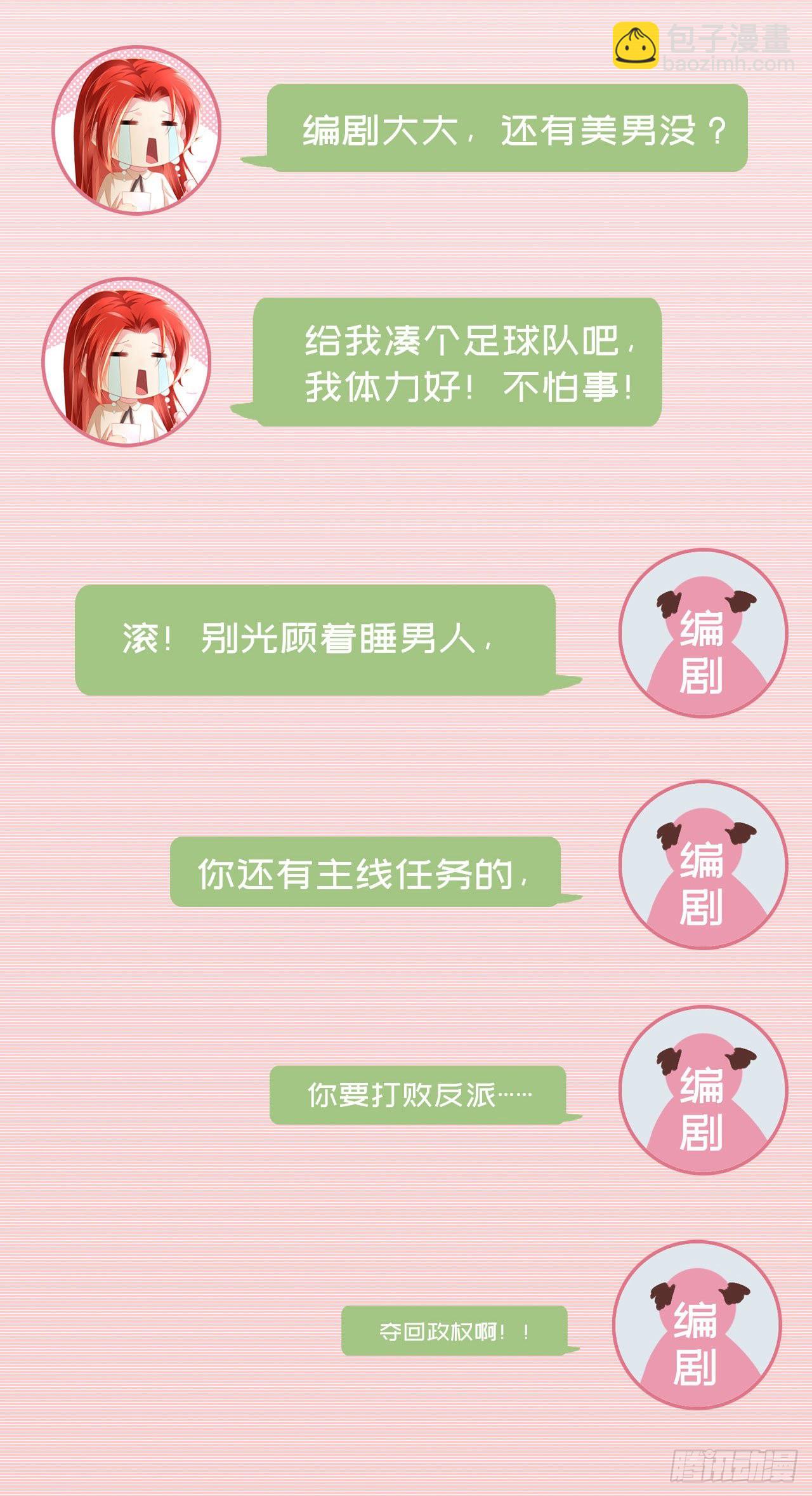 《女帝又在撩人》放料3—预告 第20页