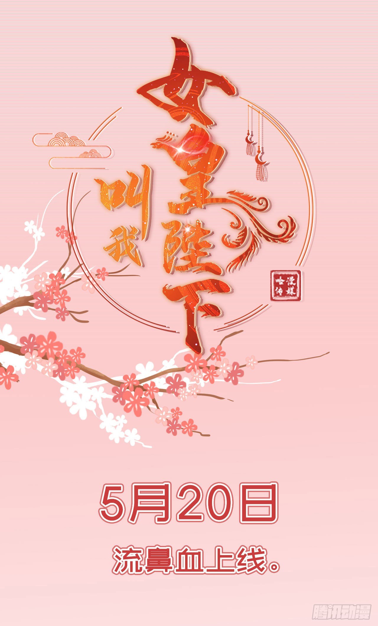 《女帝又在撩人》放料3—预告 第21页