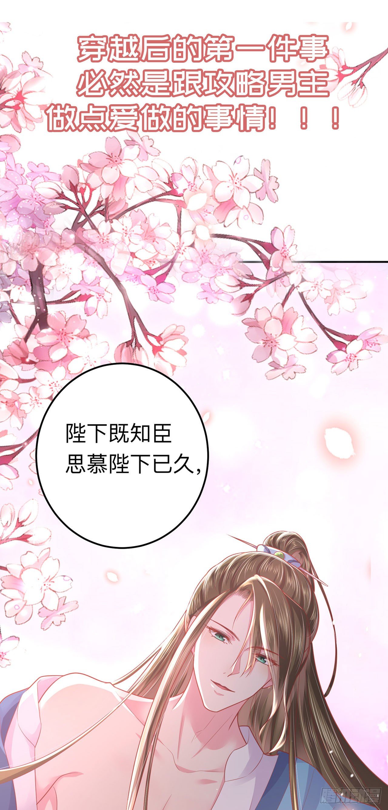 《女帝又在撩人》放料3—预告 第7页
