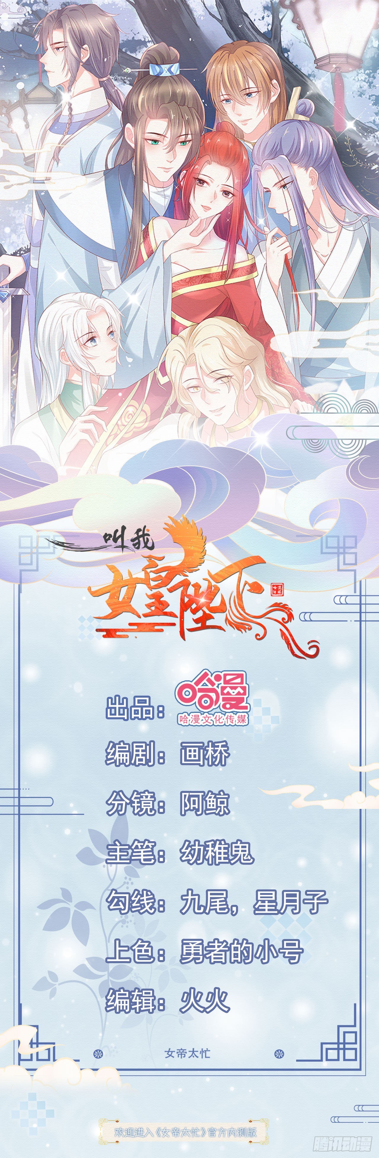 《女帝又在撩人》第1话 穿越到女尊世界 第1页