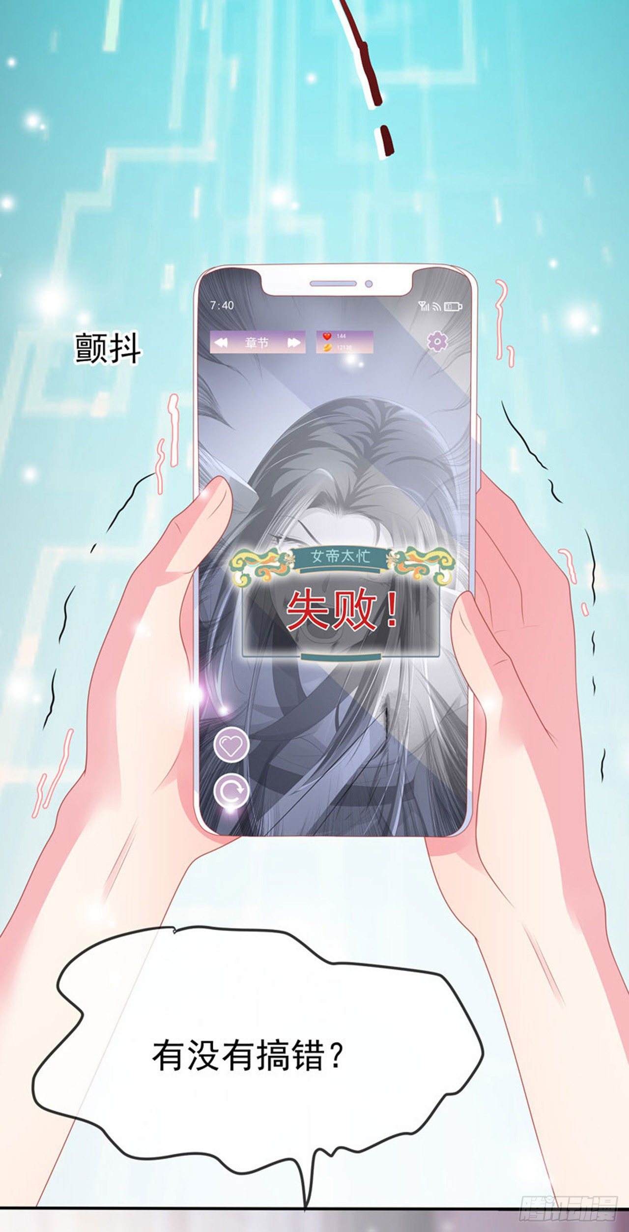 《女帝又在撩人》第1话 穿越到女尊世界 第20页