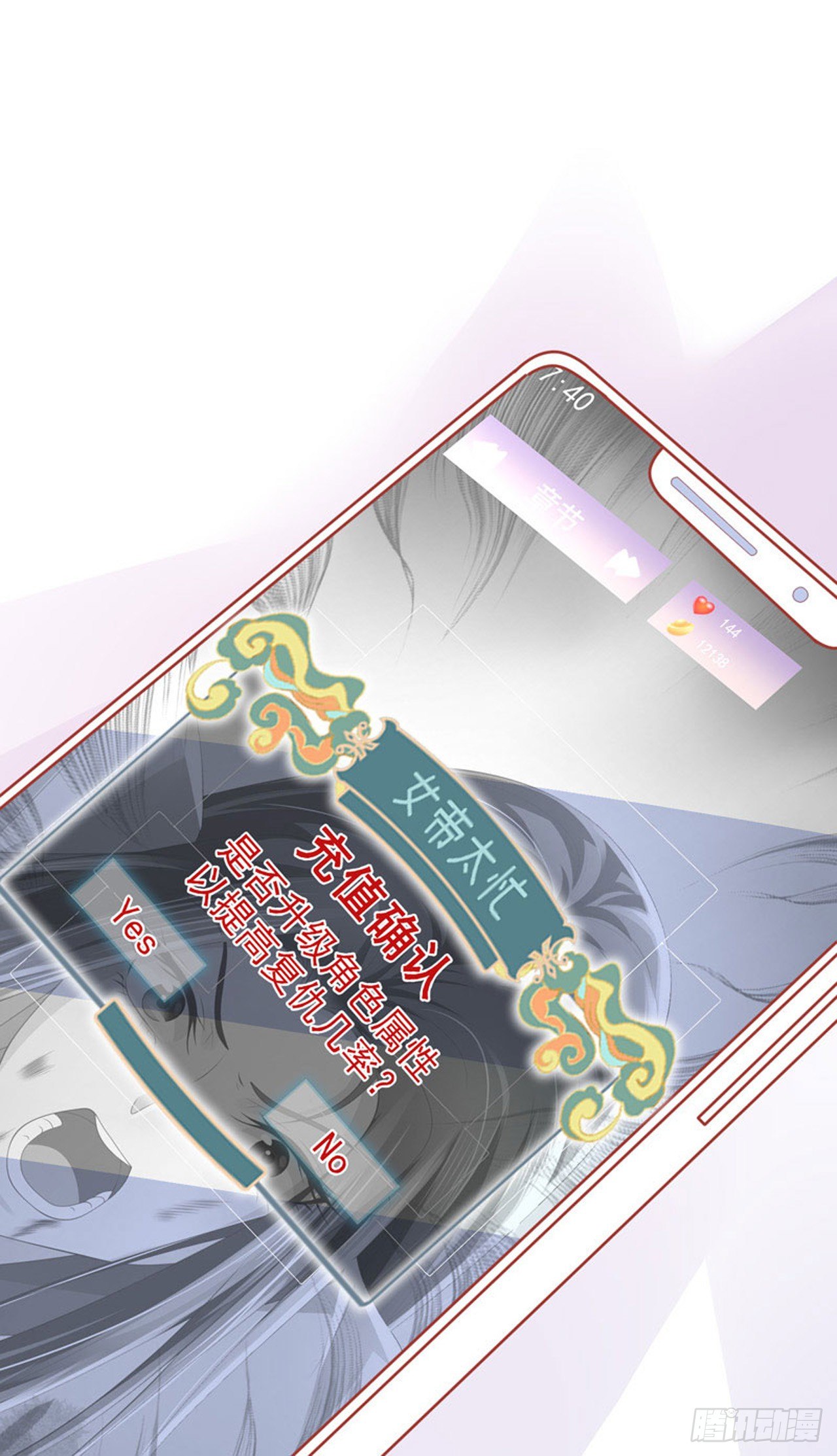 《女帝又在撩人》第1话 穿越到女尊世界 第23页