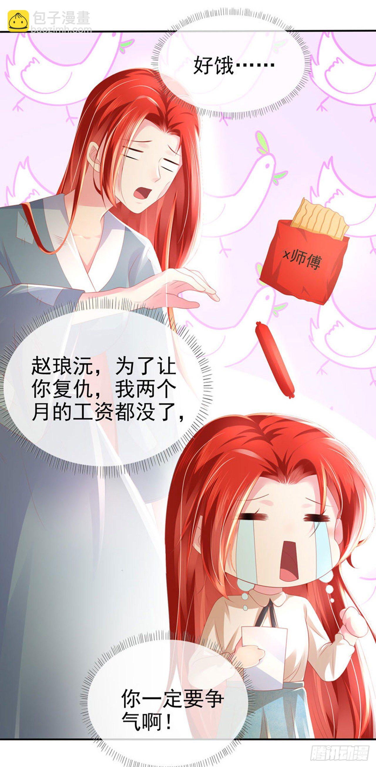 《女帝又在撩人》第1话 穿越到女尊世界 第27页
