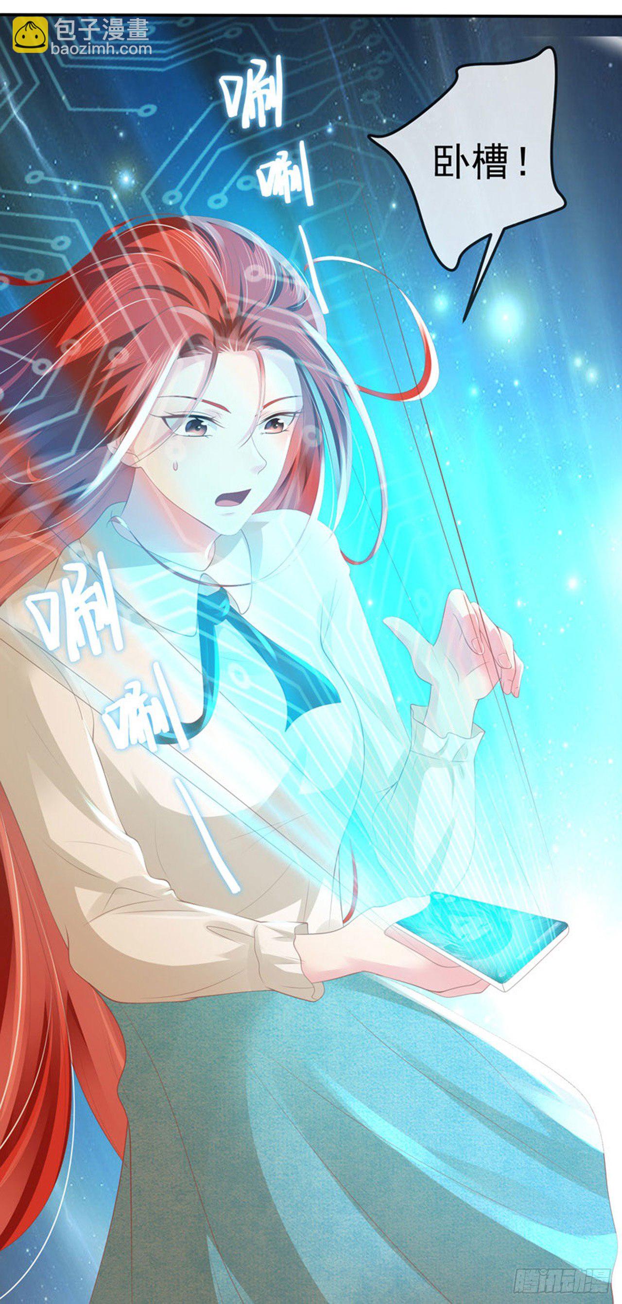 《女帝又在撩人》第1话 穿越到女尊世界 第29页