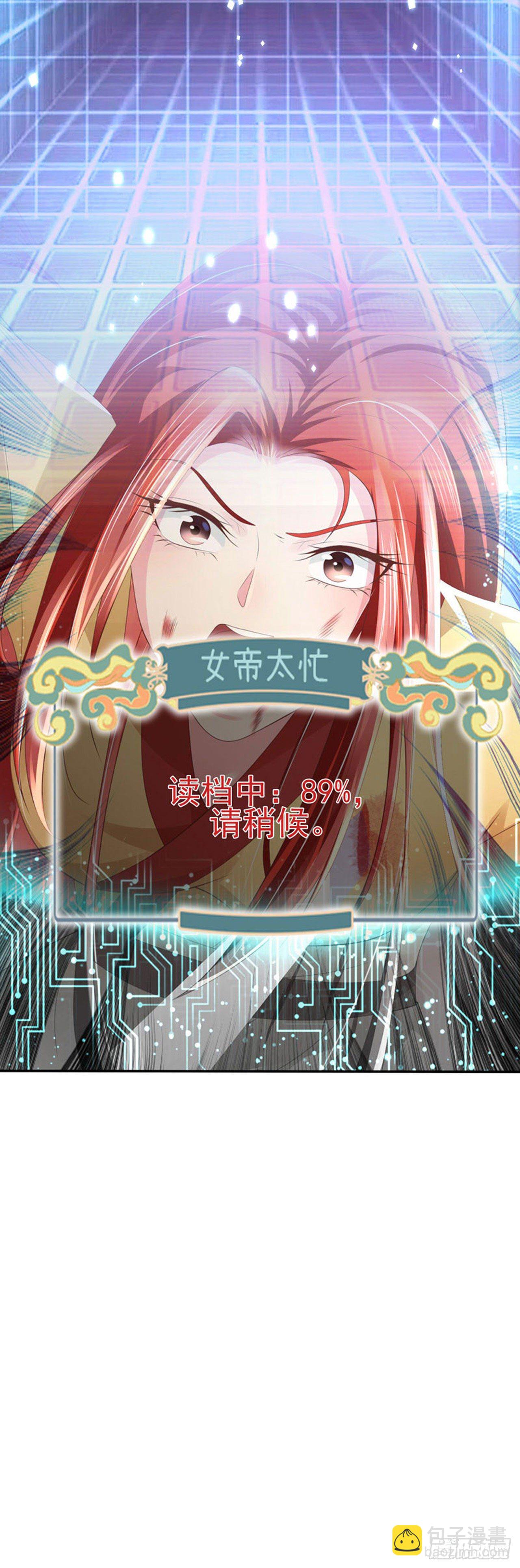 《女帝又在撩人》第1话 穿越到女尊世界 第31页