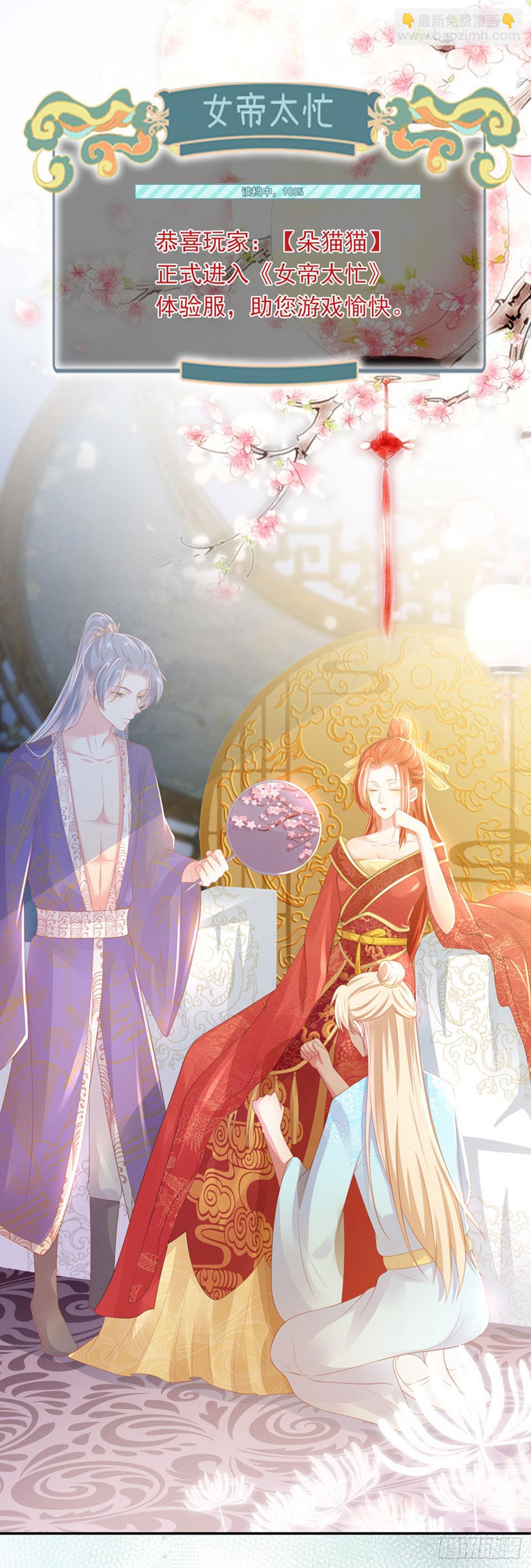 《女帝又在撩人》第1话 穿越到女尊世界 第32页