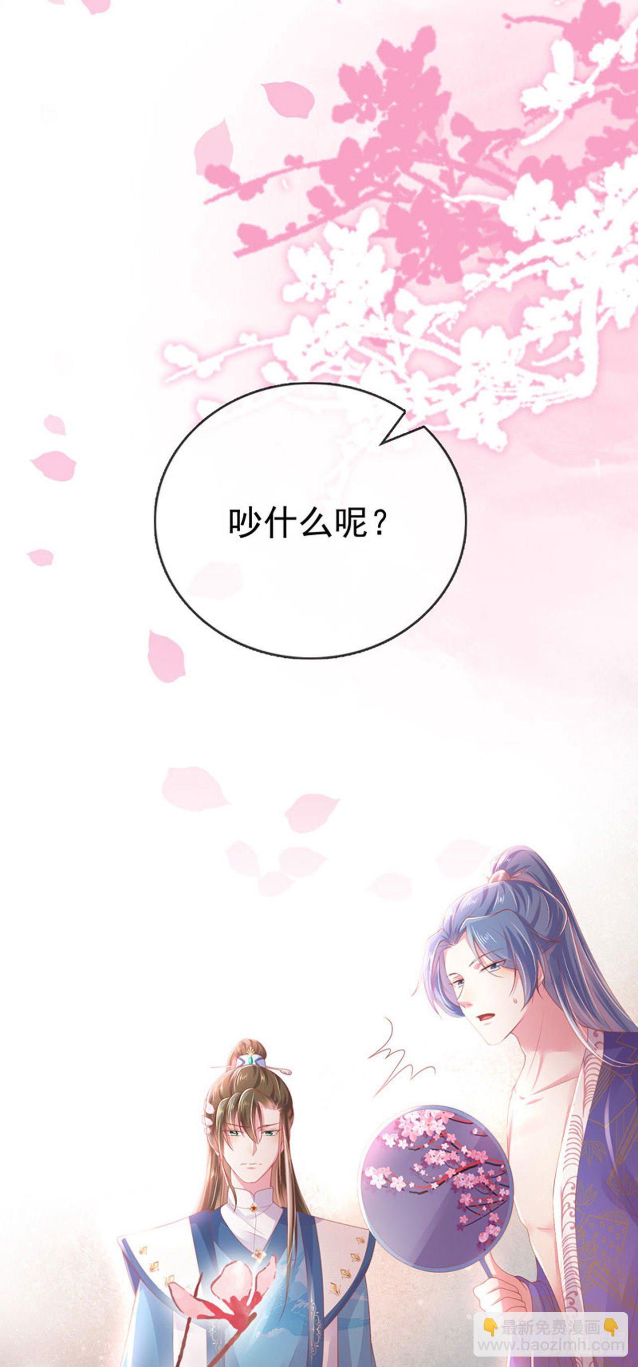 《女帝又在撩人》第1话 穿越到女尊世界 第35页