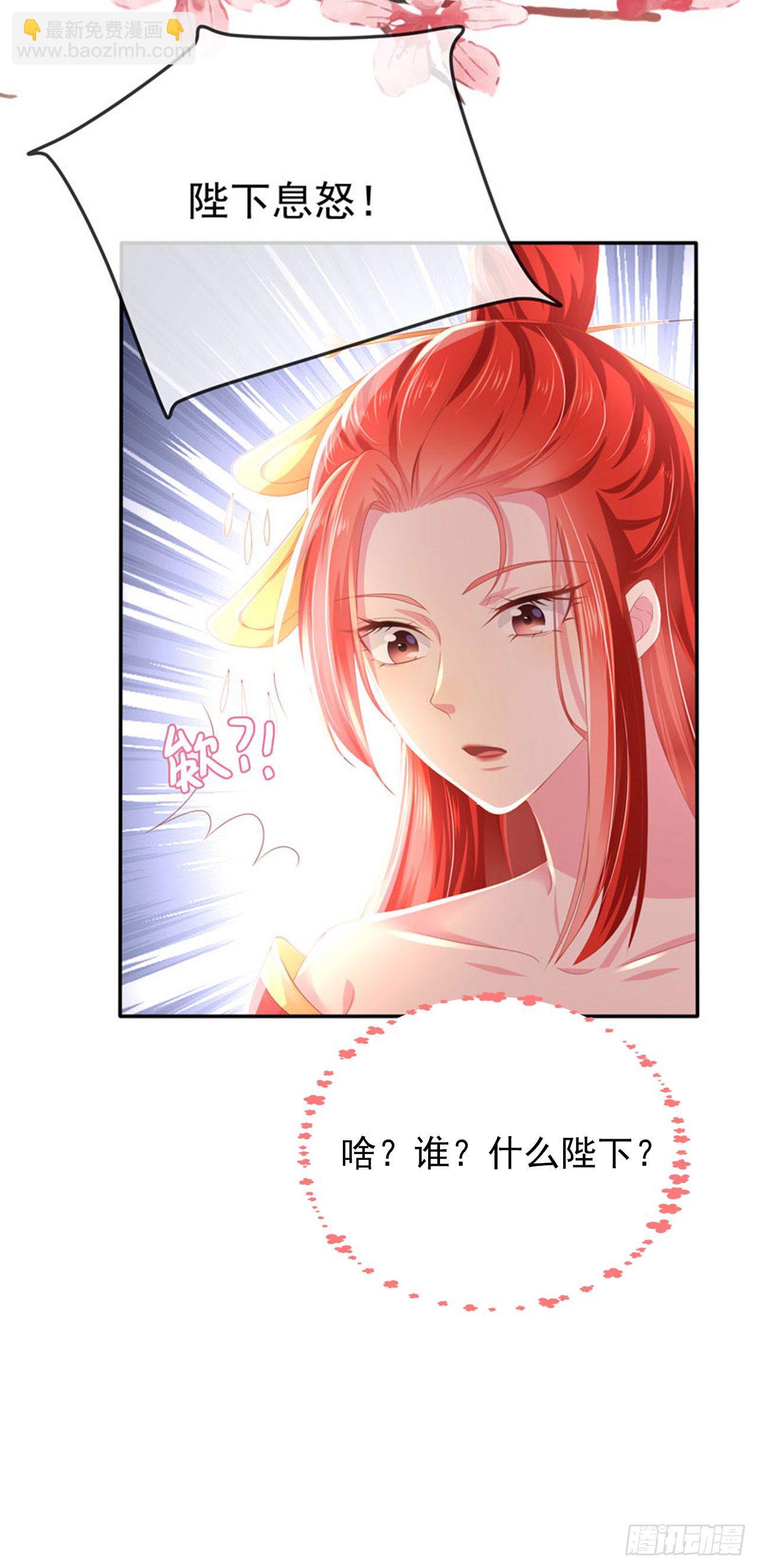 《女帝又在撩人》第1话 穿越到女尊世界 第37页