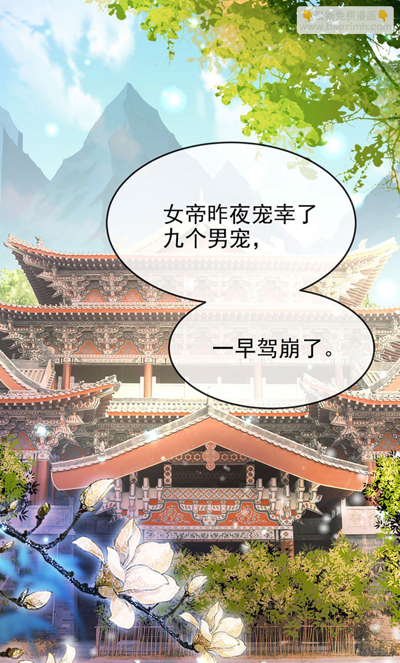 《女帝又在撩人》第1话 穿越到女尊世界 第3页