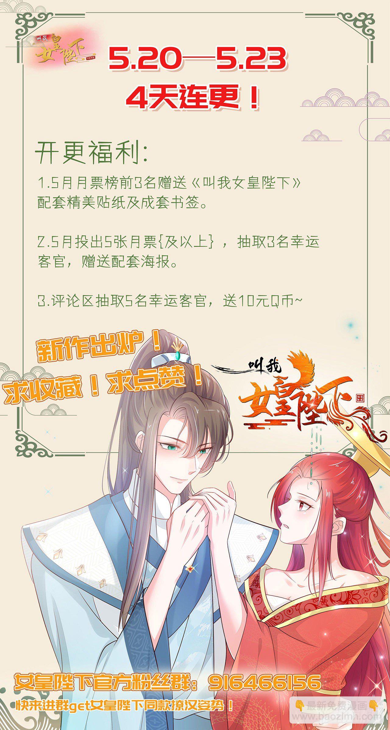《女帝又在撩人》第1话 穿越到女尊世界 第41页