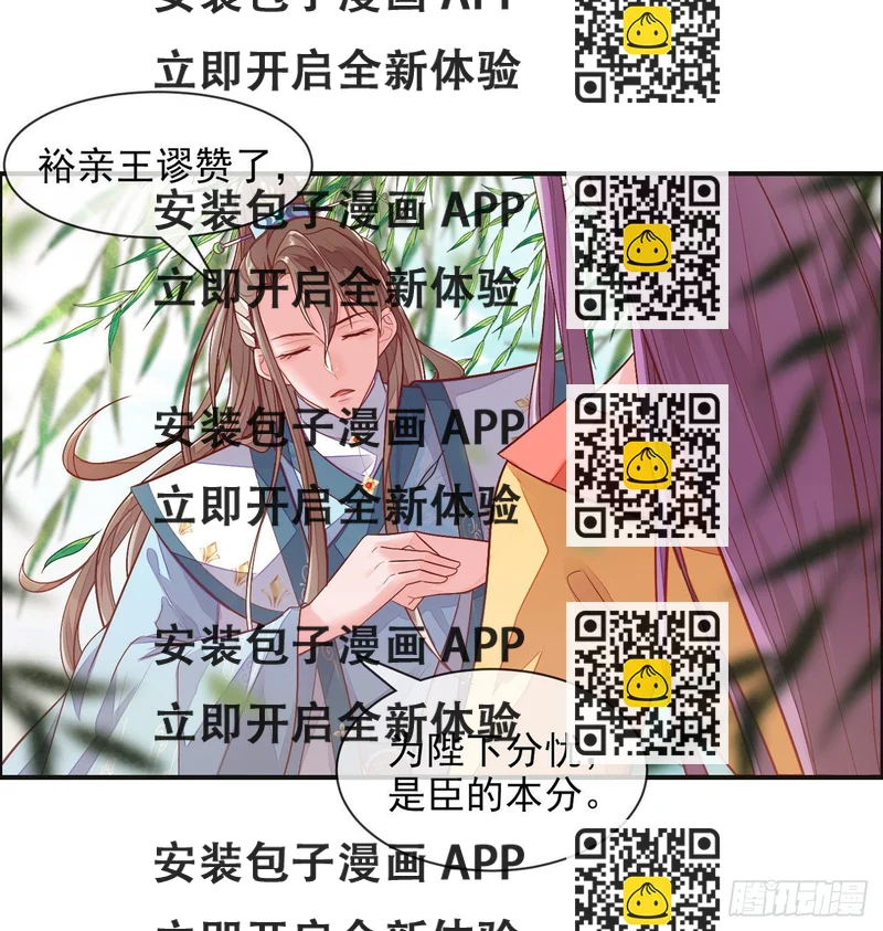 《女帝又在撩人》第5话 男人都是一朵娇花 第2页