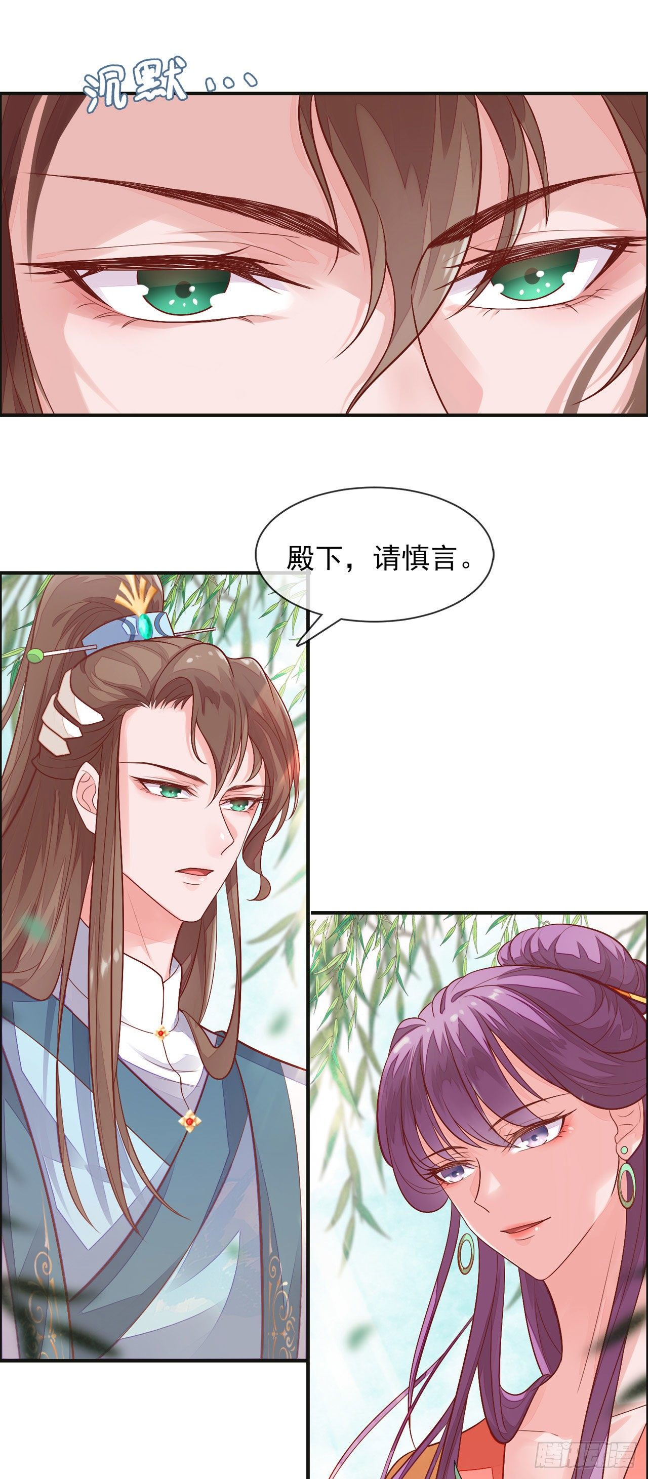 《女帝又在撩人》第5话 男人都是一朵娇花 第6页