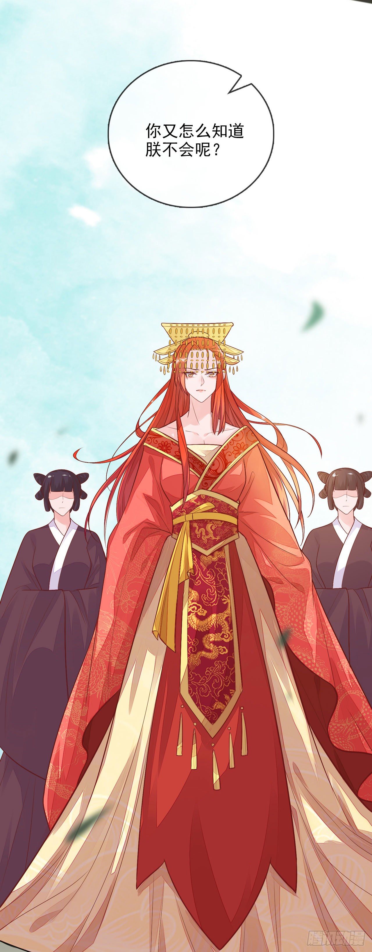 《女帝又在撩人》第5话 男人都是一朵娇花 第8页