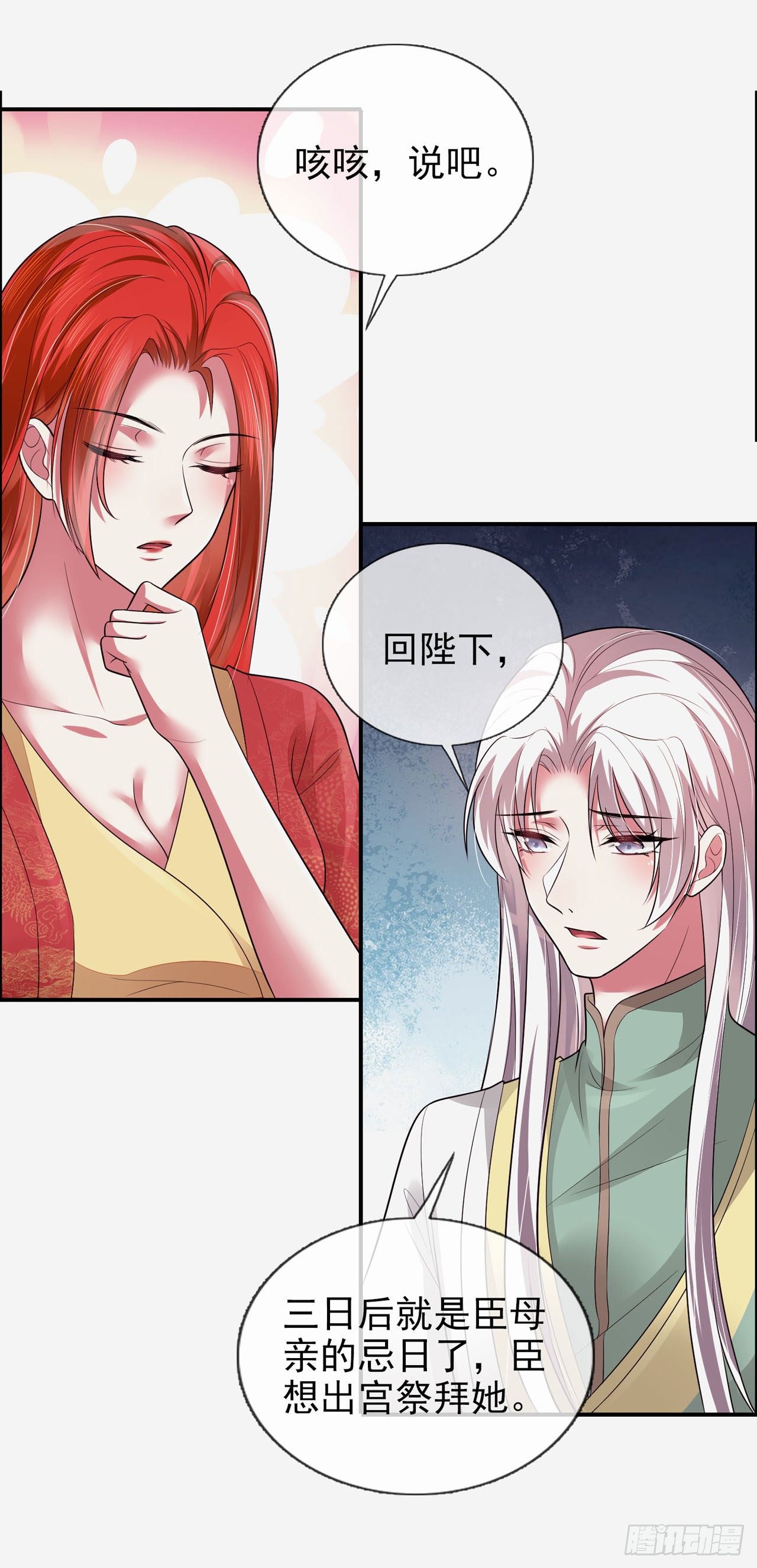 《女帝又在撩人》第4话 美人心思好难猜 第12页