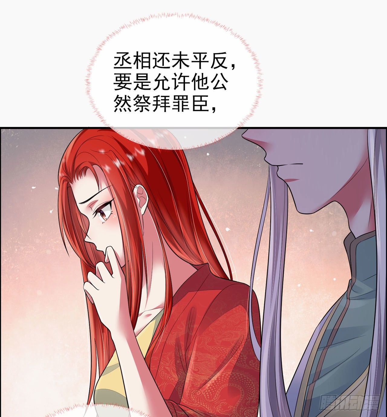 《女帝又在撩人》第4话 美人心思好难猜 第13页