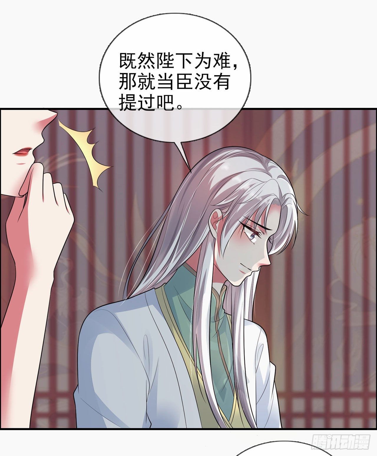 《女帝又在撩人》第4话 美人心思好难猜 第15页