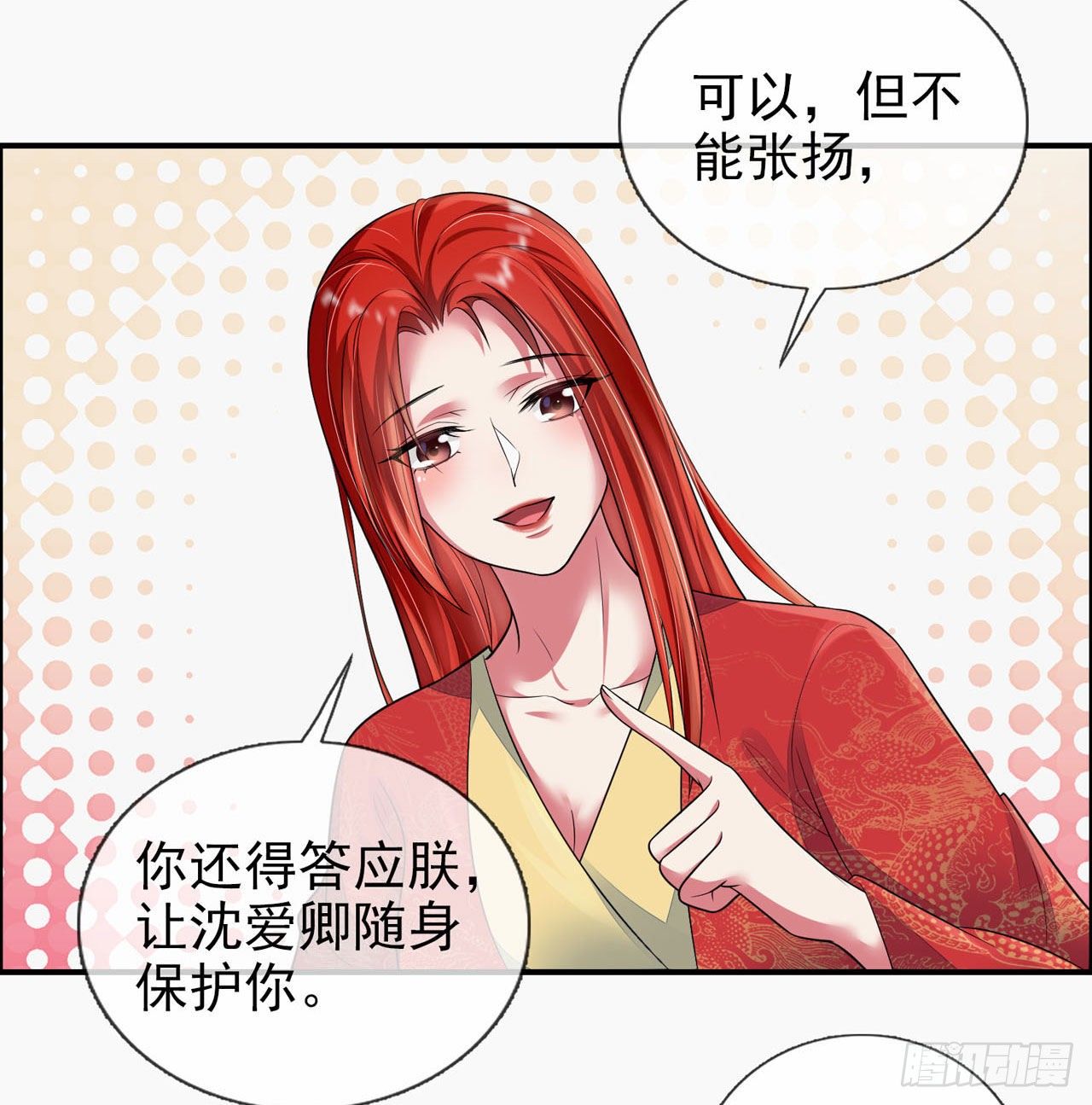 《女帝又在撩人》第4话 美人心思好难猜 第16页