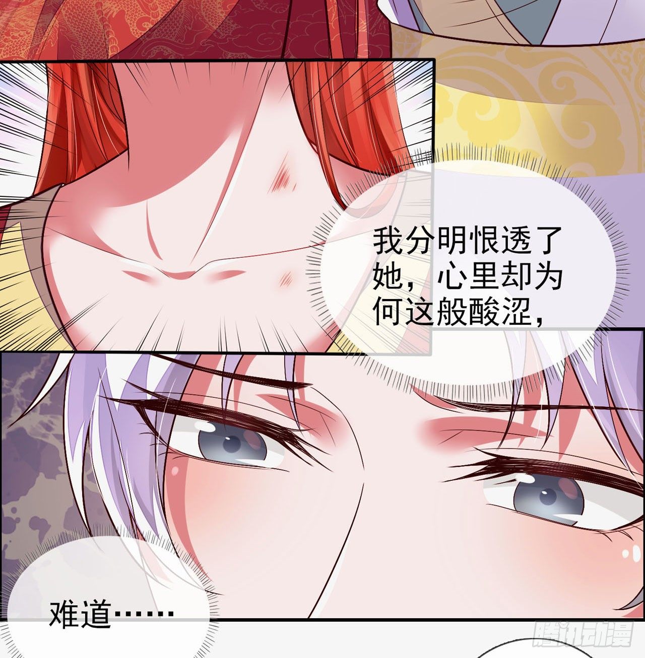 《女帝又在撩人》第4话 美人心思好难猜 第20页